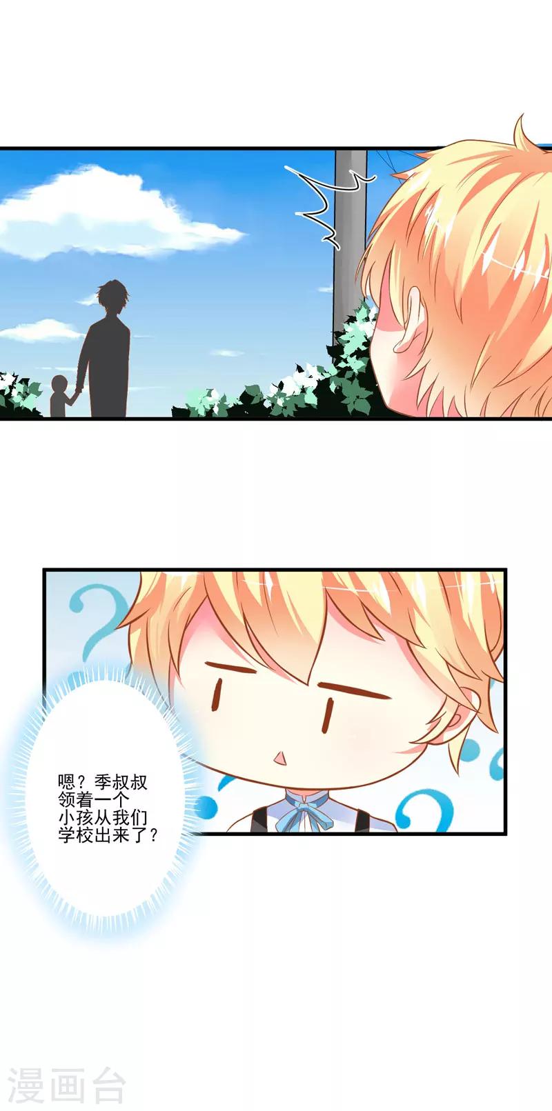 《豪门强宠季少请自重》第24话 谣言四起 第27页