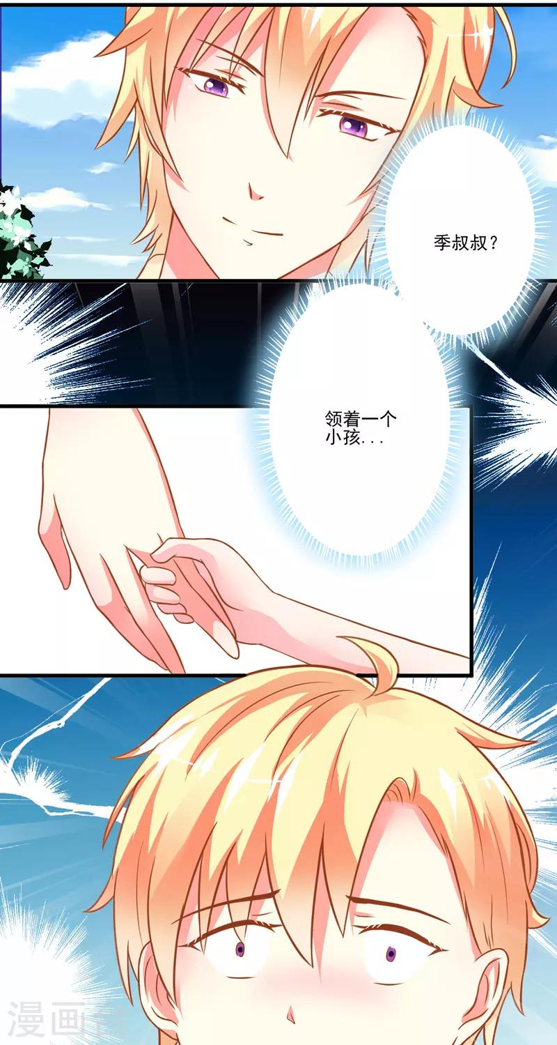 《豪门强宠季少请自重》第24话 谣言四起 第28页