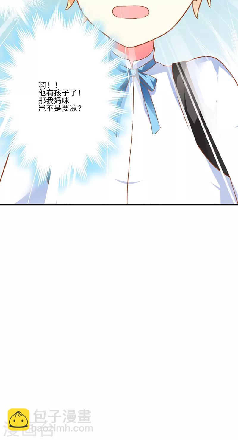 《豪门强宠季少请自重》第24话 谣言四起 第29页