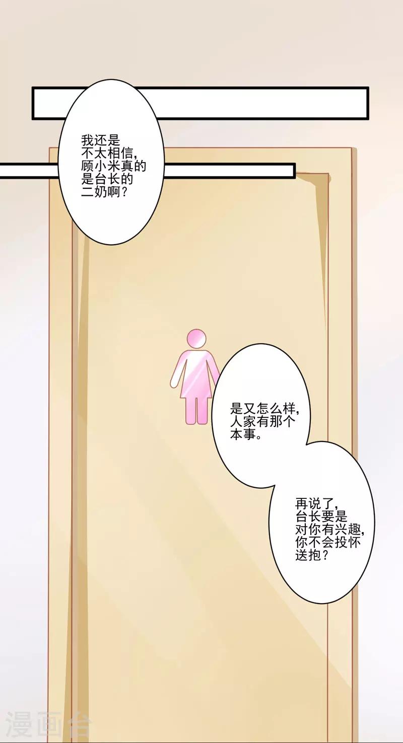 《豪门强宠季少请自重》第24话 谣言四起 第2页
