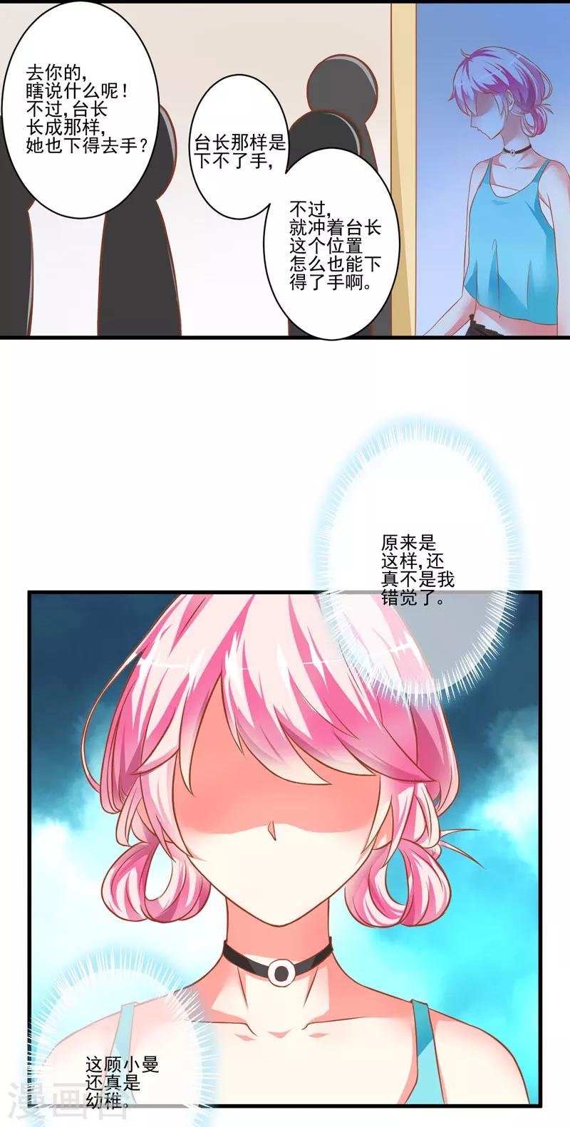 《豪门强宠季少请自重》第24话 谣言四起 第3页