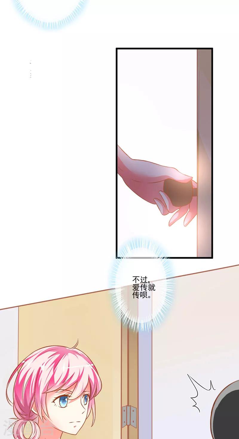 《豪门强宠季少请自重》第24话 谣言四起 第4页