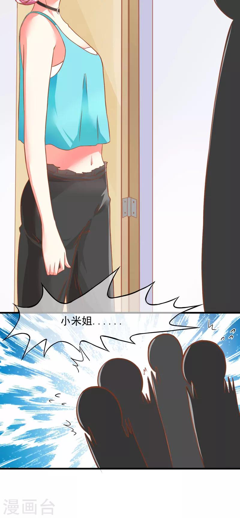 《豪门强宠季少请自重》第24话 谣言四起 第5页