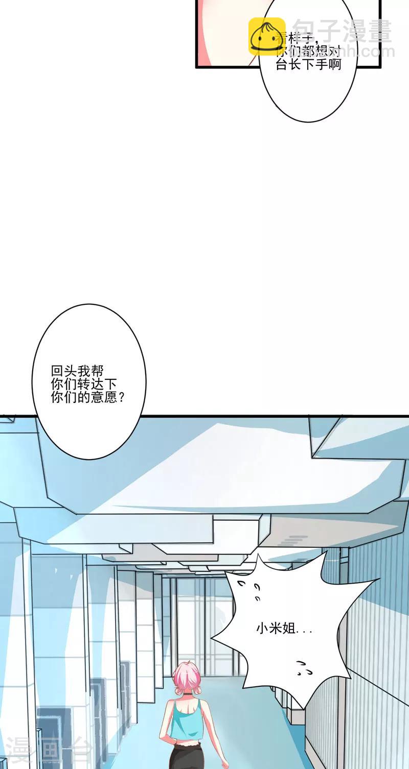 《豪门强宠季少请自重》第24话 谣言四起 第8页