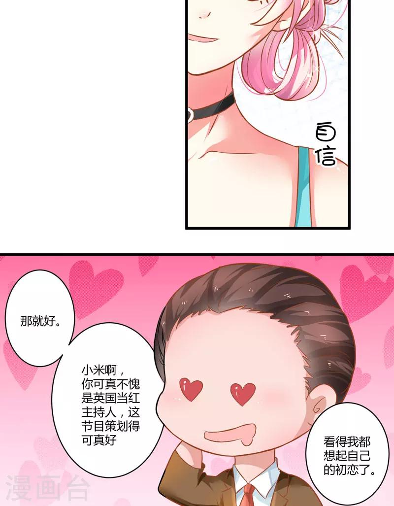 《豪门强宠季少请自重》第22话 节目提前 第10页