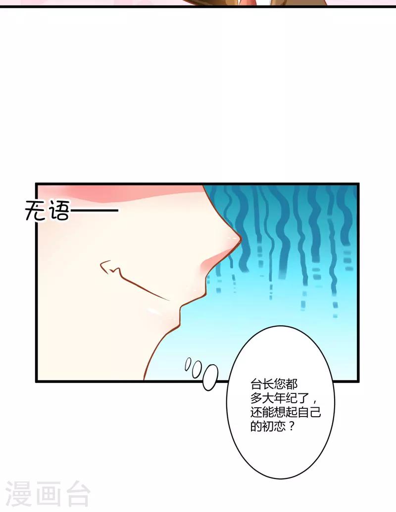 《豪门强宠季少请自重》第22话 节目提前 第11页