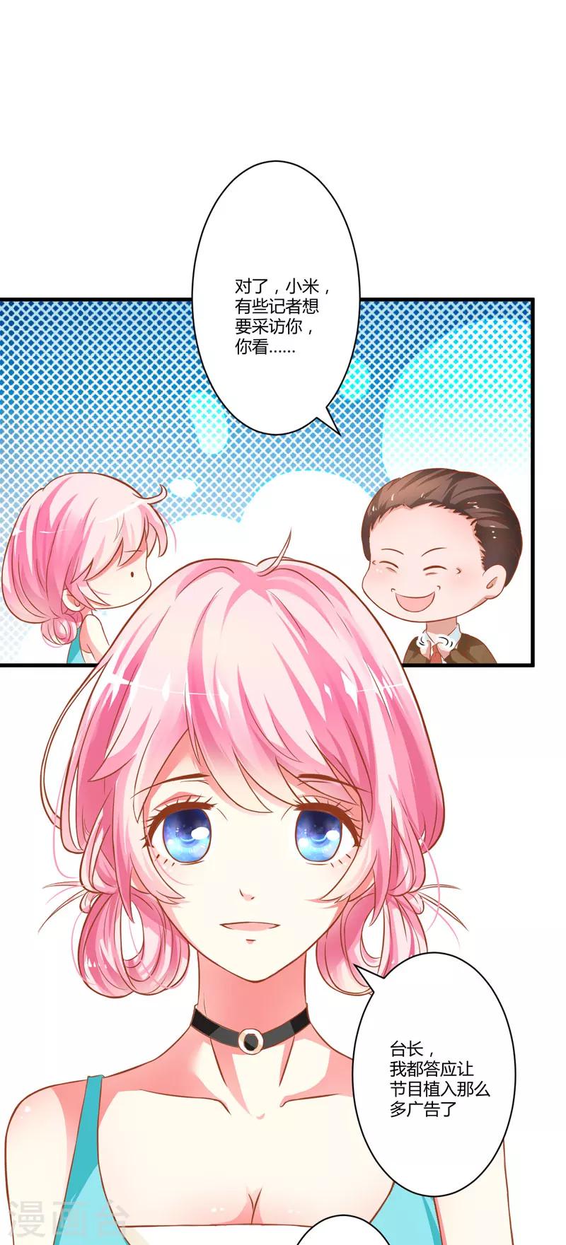 《豪门强宠季少请自重》第22话 节目提前 第12页