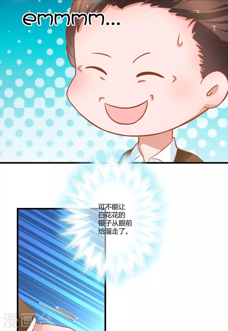 《豪门强宠季少请自重》第22话 节目提前 第14页