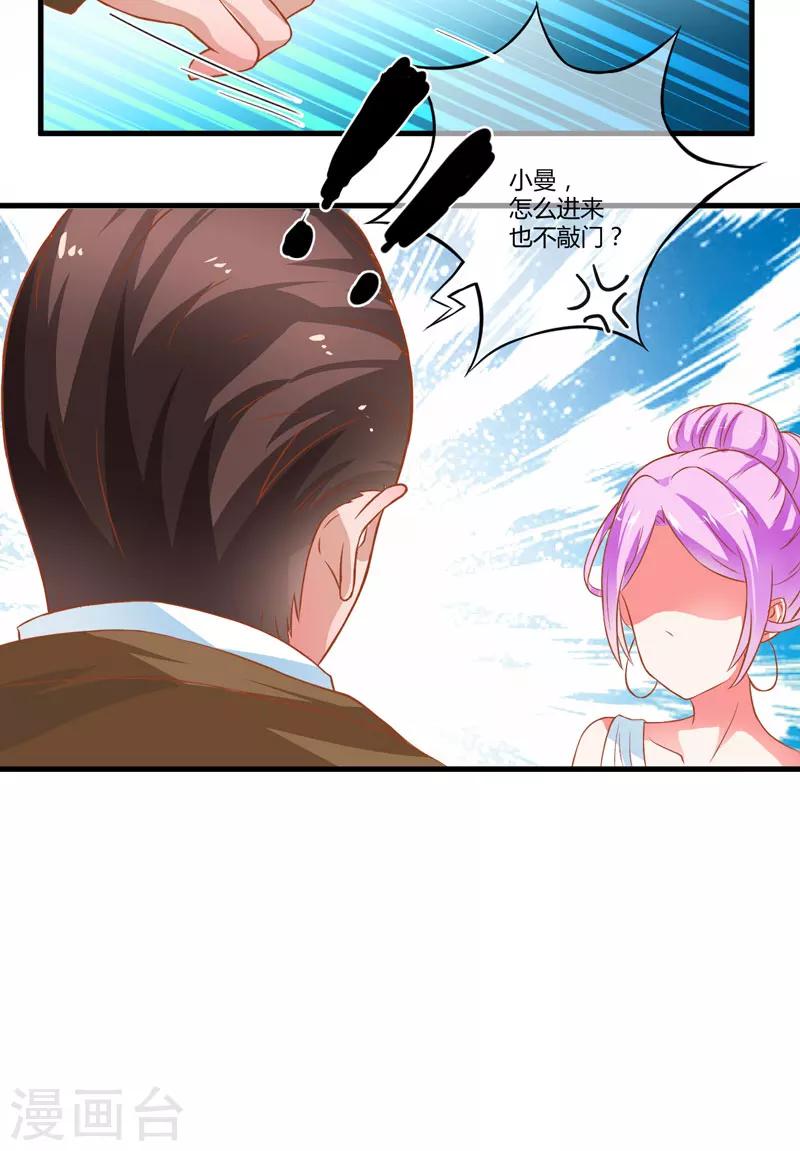 《豪门强宠季少请自重》第22话 节目提前 第21页