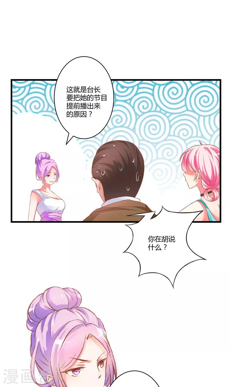 《豪门强宠季少请自重》第22话 节目提前 第22页