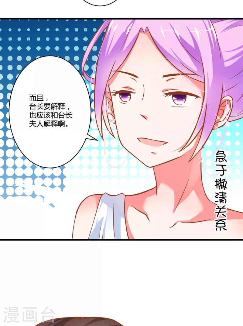 《豪门强宠季少请自重》第22话 节目提前 第25页