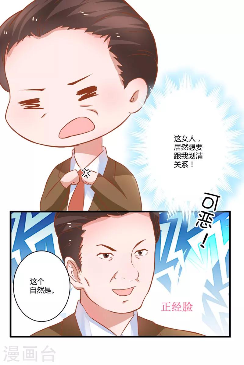 《豪门强宠季少请自重》第22话 节目提前 第26页