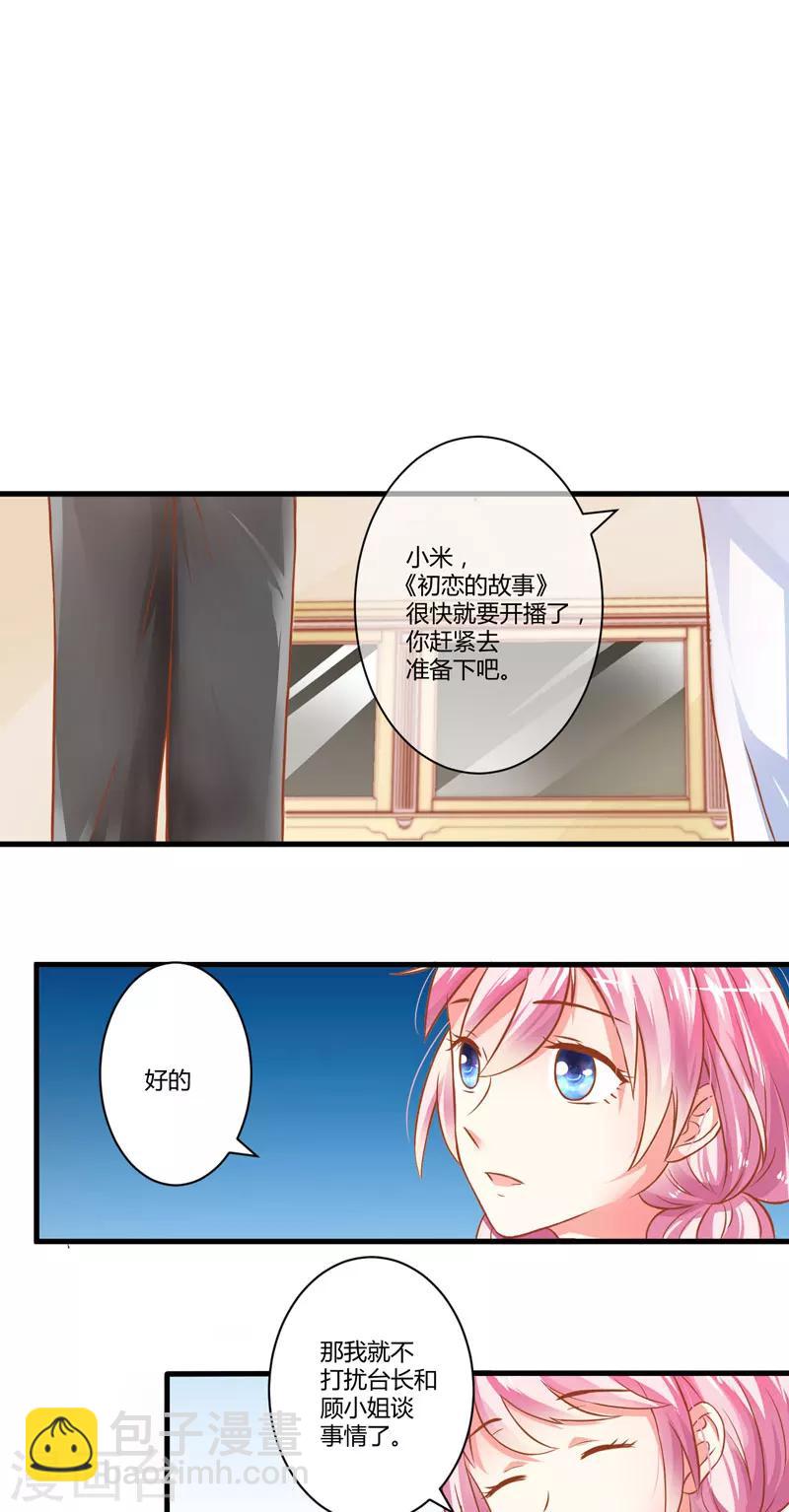 《豪门强宠季少请自重》第22话 节目提前 第27页