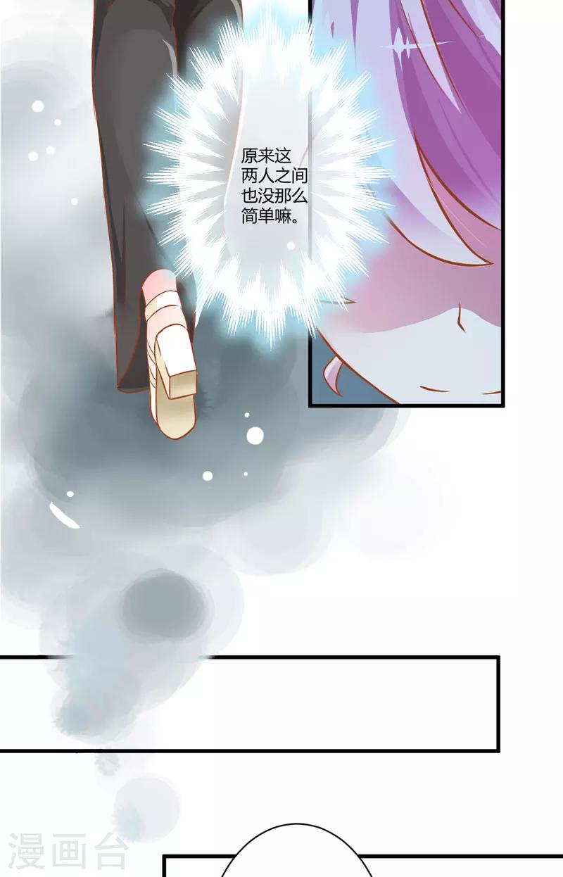 《豪门强宠季少请自重》第22话 节目提前 第29页