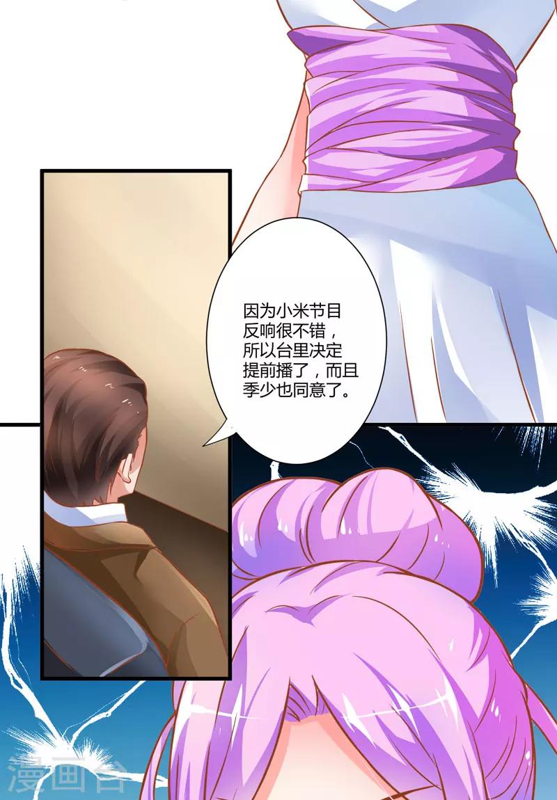 《豪门强宠季少请自重》第22话 节目提前 第31页