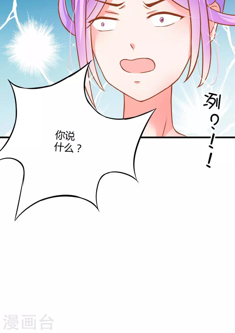 《豪门强宠季少请自重》第22话 节目提前 第32页