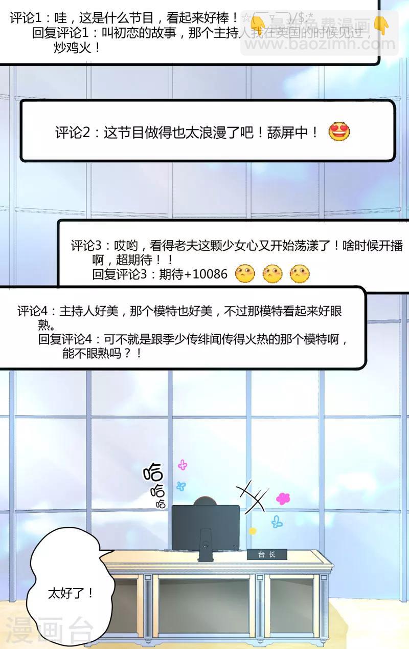 《豪门强宠季少请自重》第22话 节目提前 第4页