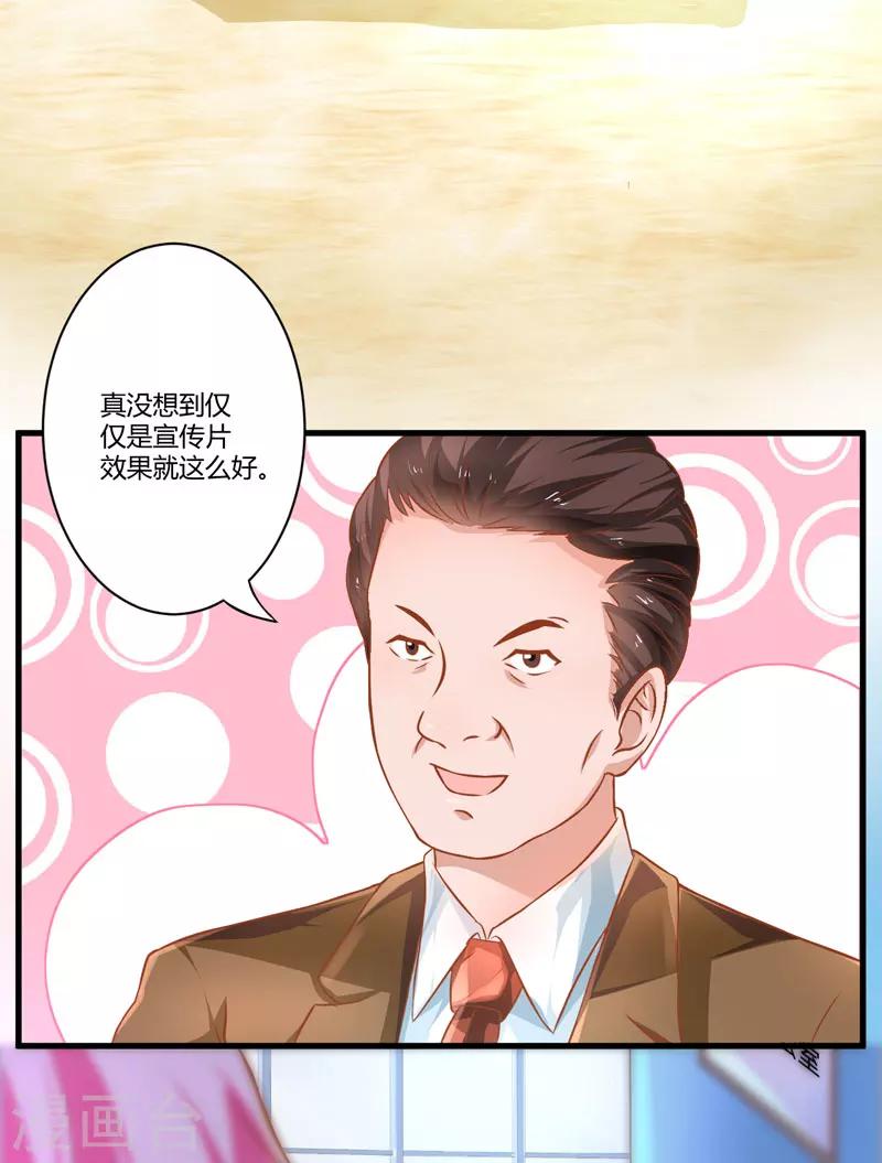 《豪门强宠季少请自重》第22话 节目提前 第5页