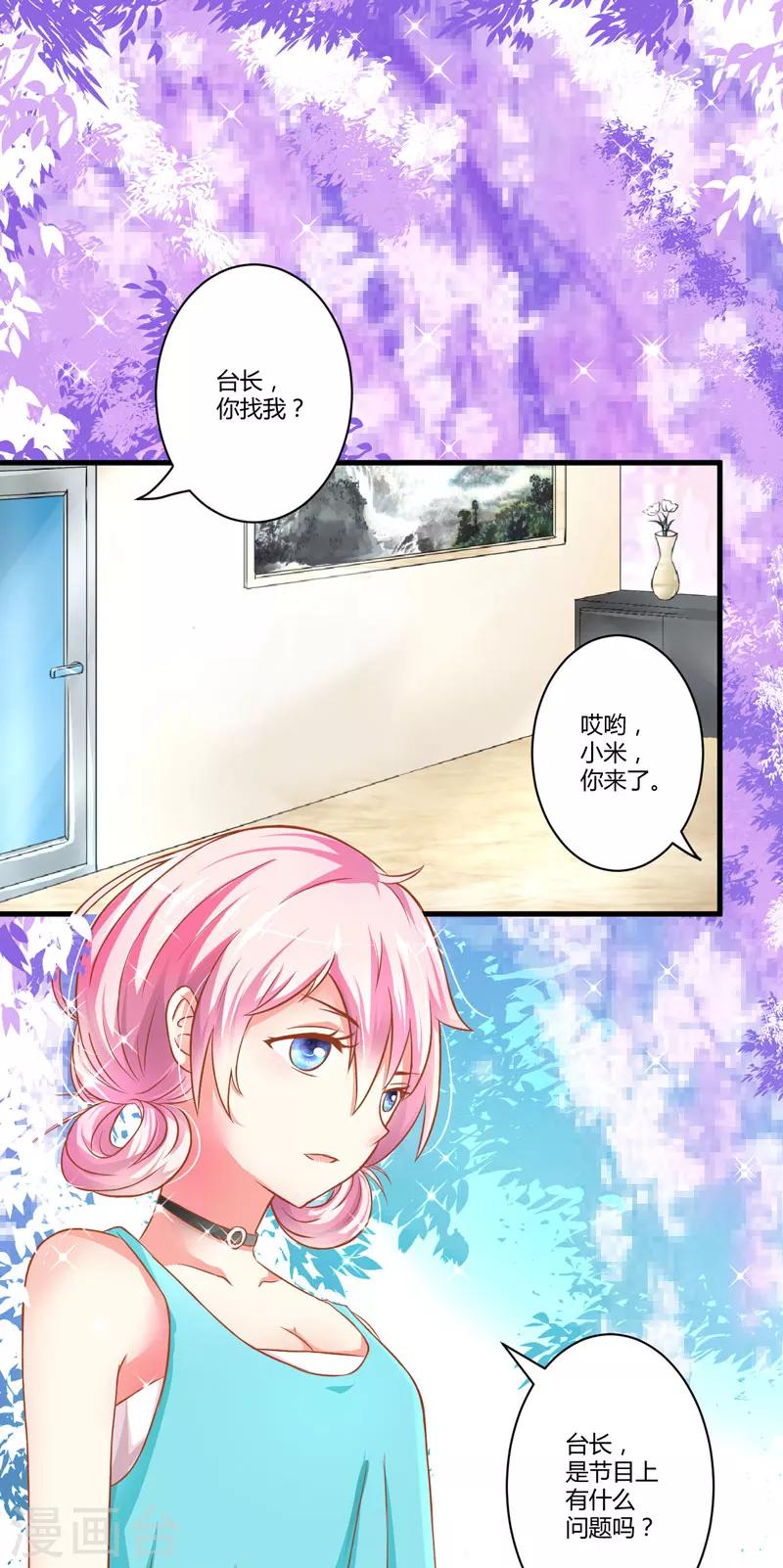 《豪门强宠季少请自重》第22话 节目提前 第7页