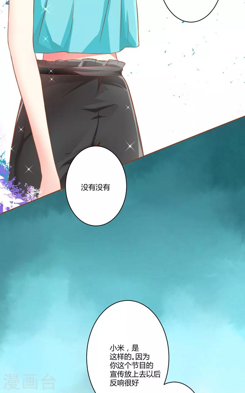 《豪门强宠季少请自重》第22话 节目提前 第8页