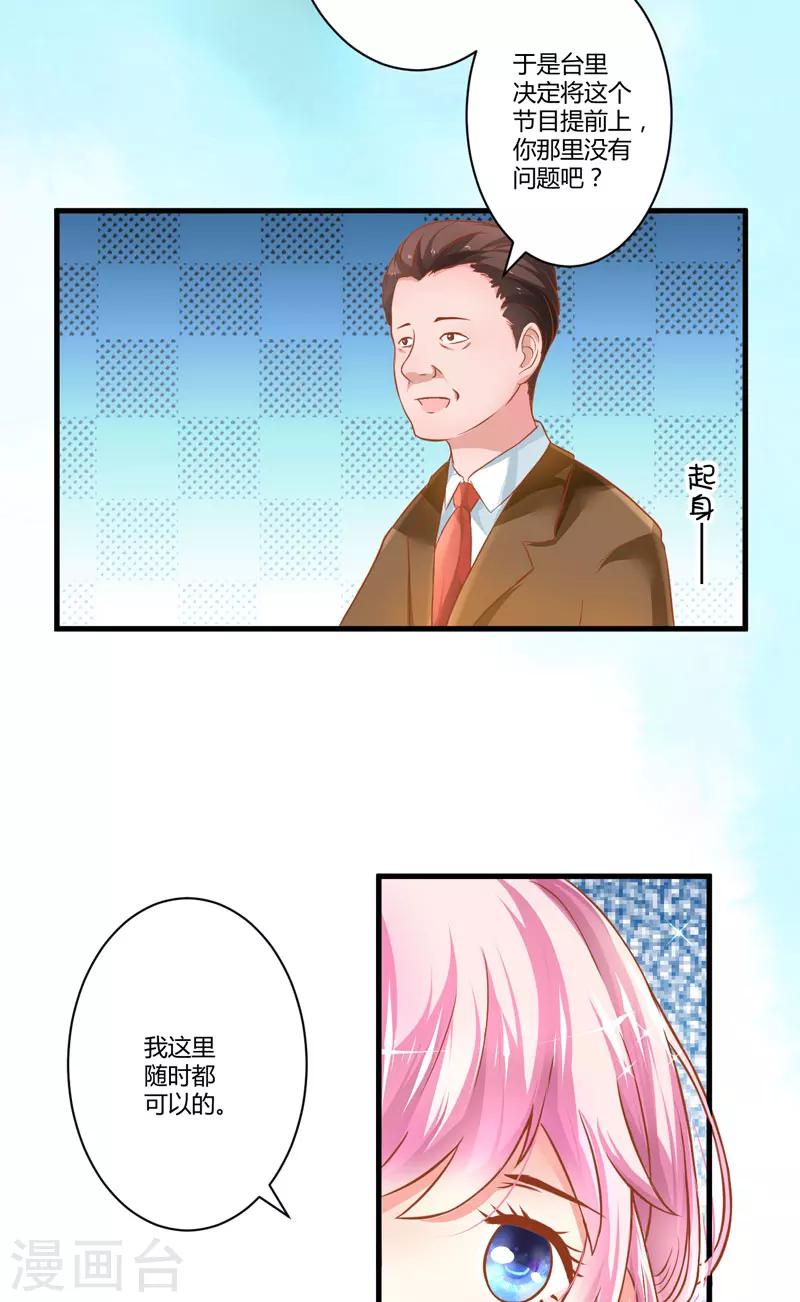 《豪门强宠季少请自重》第22话 节目提前 第9页