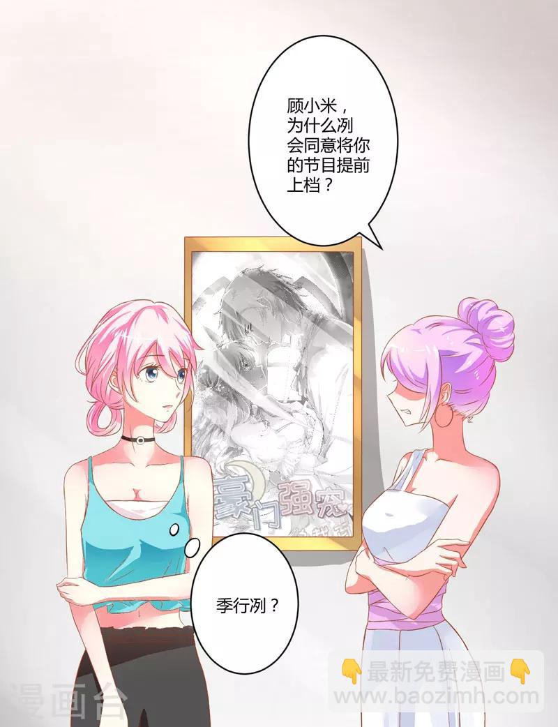 《豪门强宠季少请自重》第23话 争锋相对 第10页