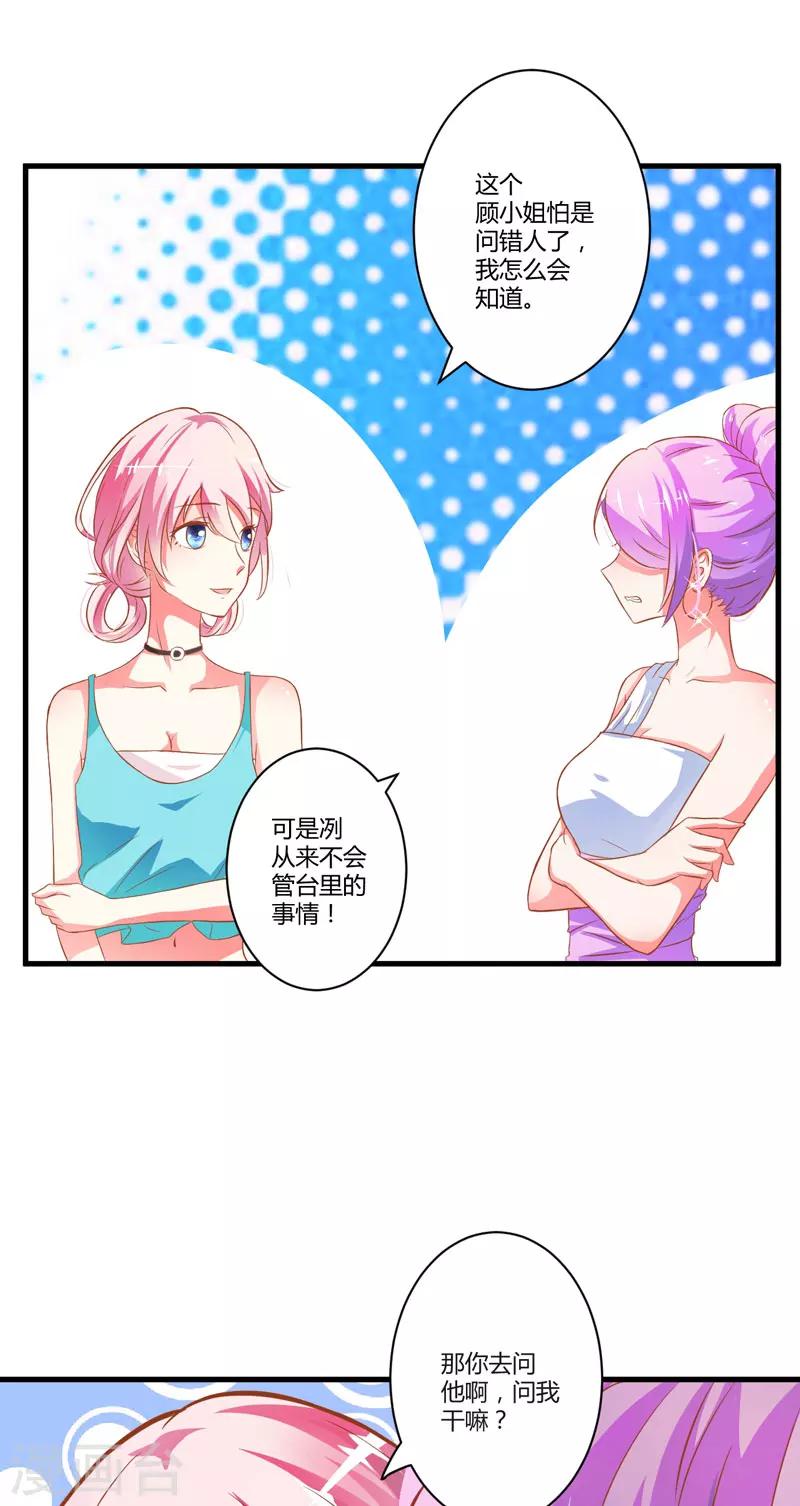 《豪门强宠季少请自重》第23话 争锋相对 第12页