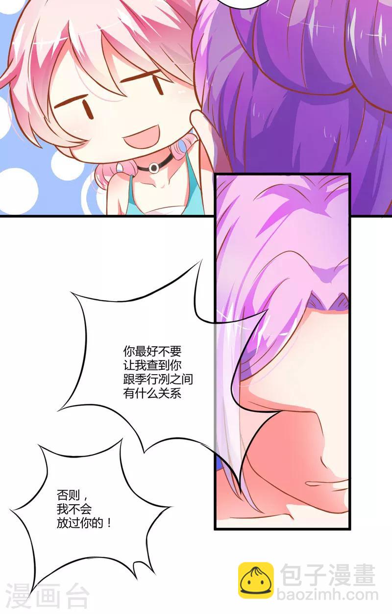 《豪门强宠季少请自重》第23话 争锋相对 第13页