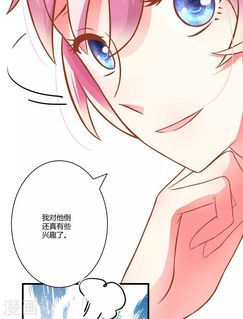 《豪门强宠季少请自重》第23话 争锋相对 第15页