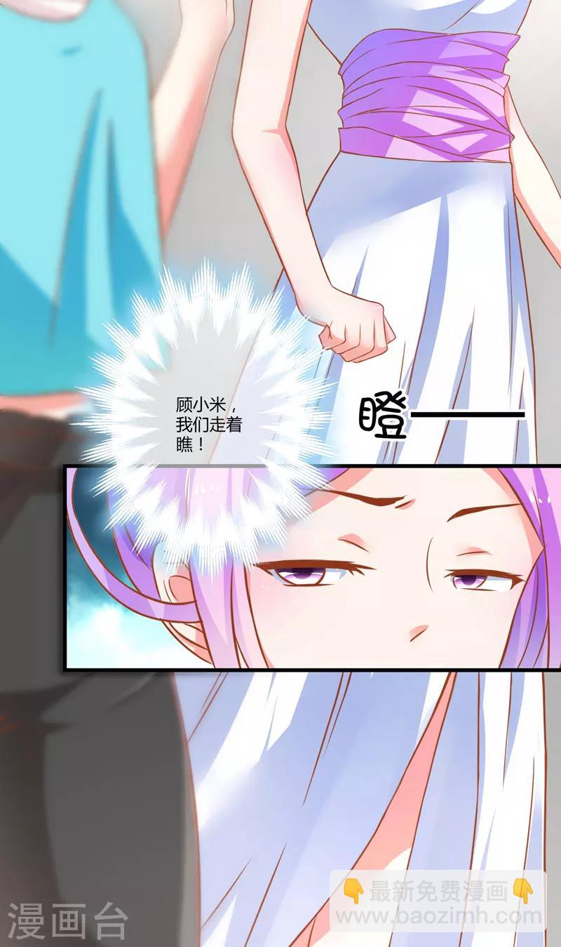 《豪门强宠季少请自重》第23话 争锋相对 第20页
