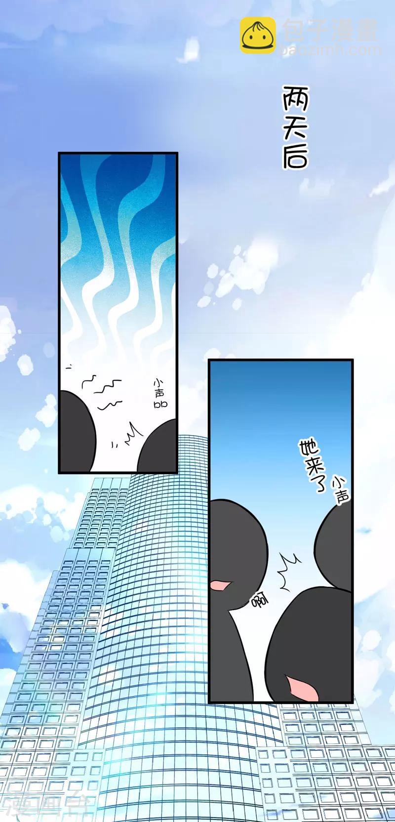 《豪门强宠季少请自重》第23话 争锋相对 第21页