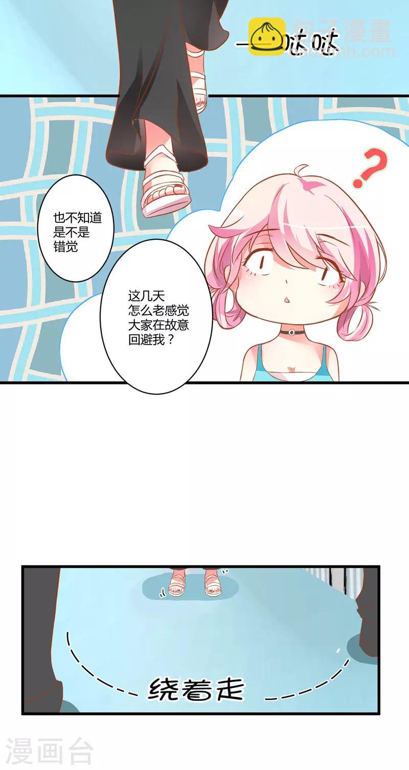 《豪门强宠季少请自重》第23话 争锋相对 第23页