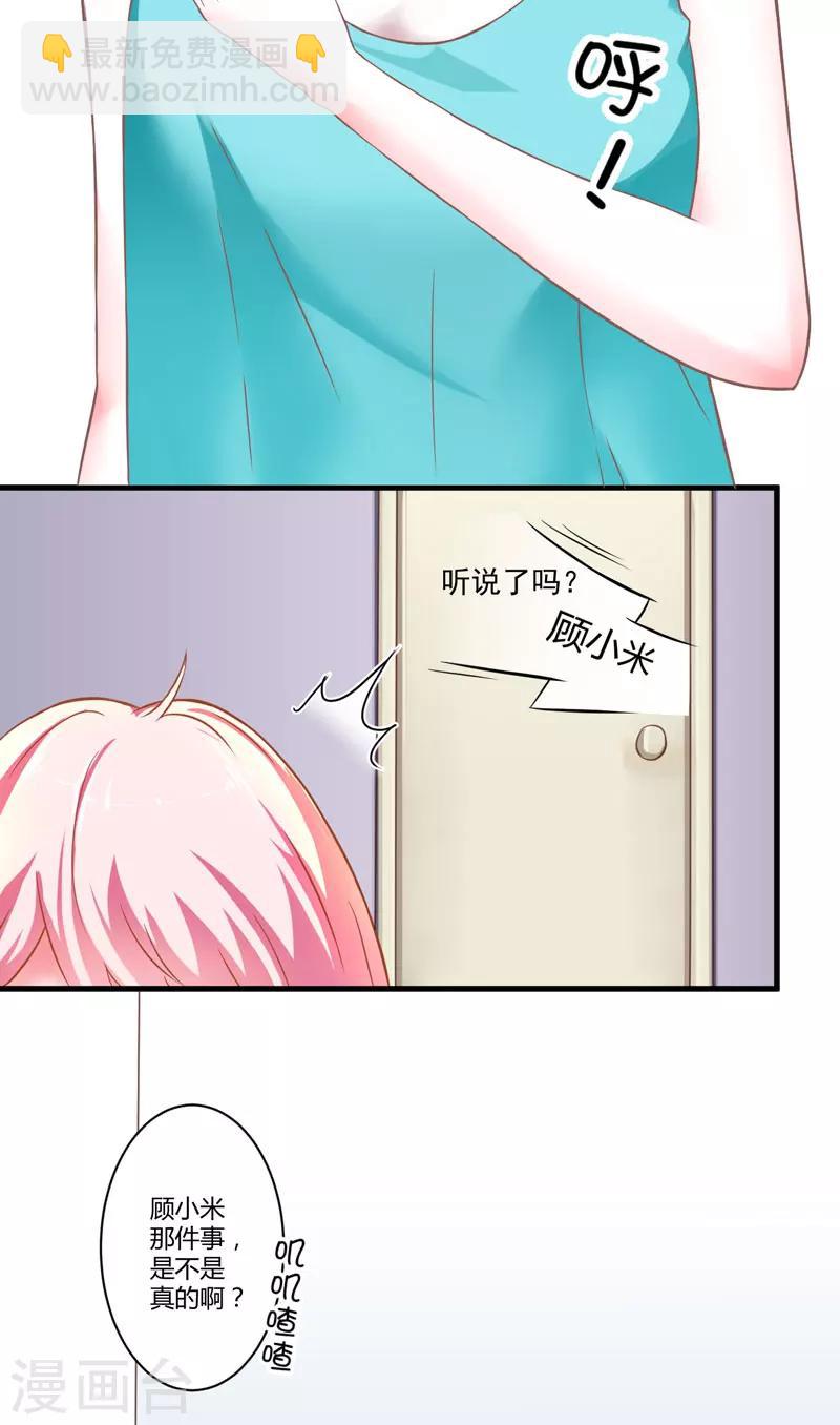 《豪门强宠季少请自重》第23话 争锋相对 第27页