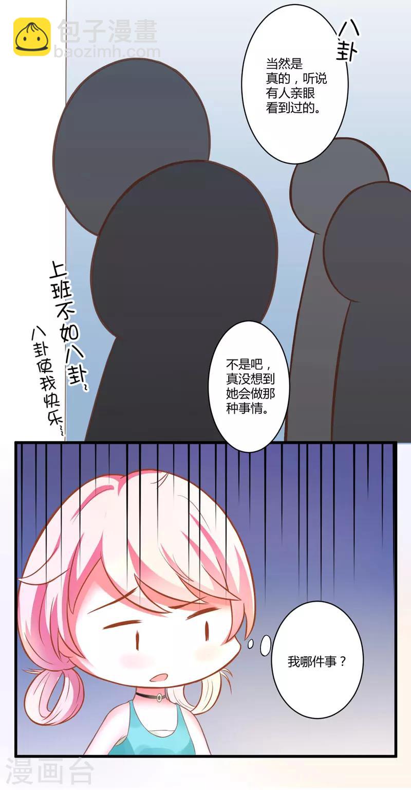 《豪门强宠季少请自重》第23话 争锋相对 第28页
