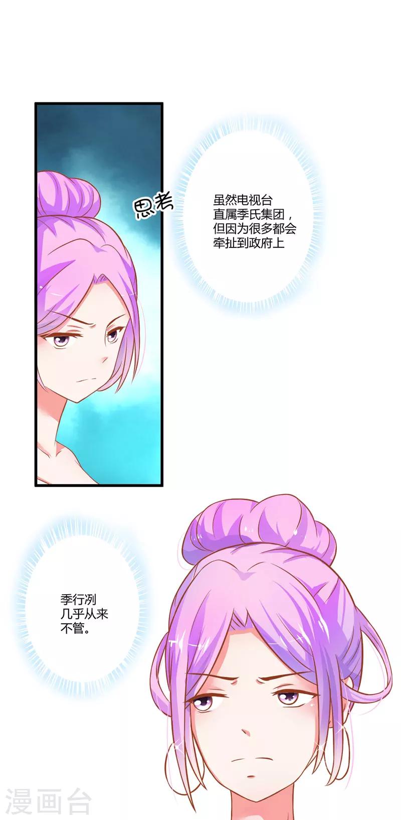 《豪门强宠季少请自重》第23话 争锋相对 第2页