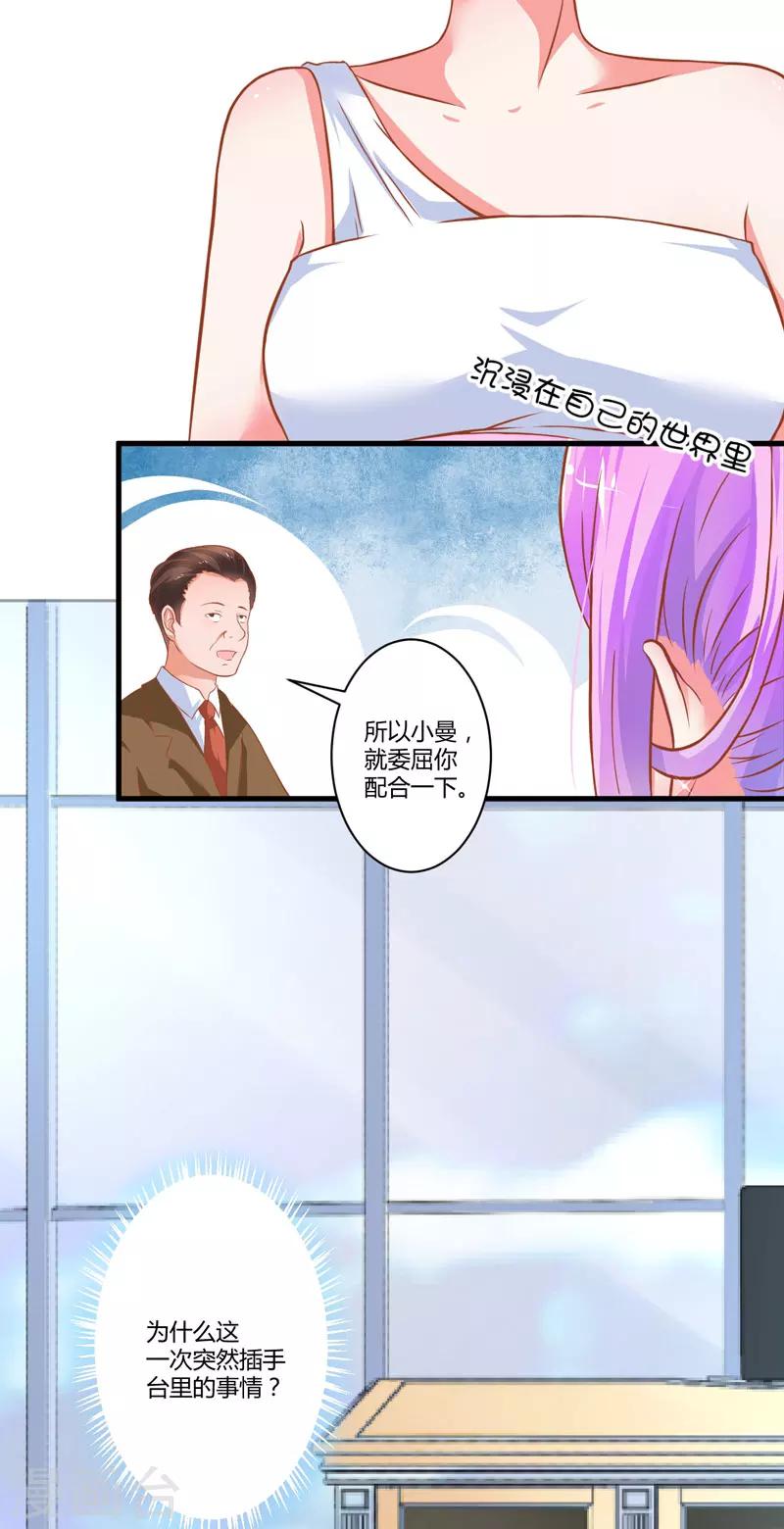 《豪门强宠季少请自重》第23话 争锋相对 第3页