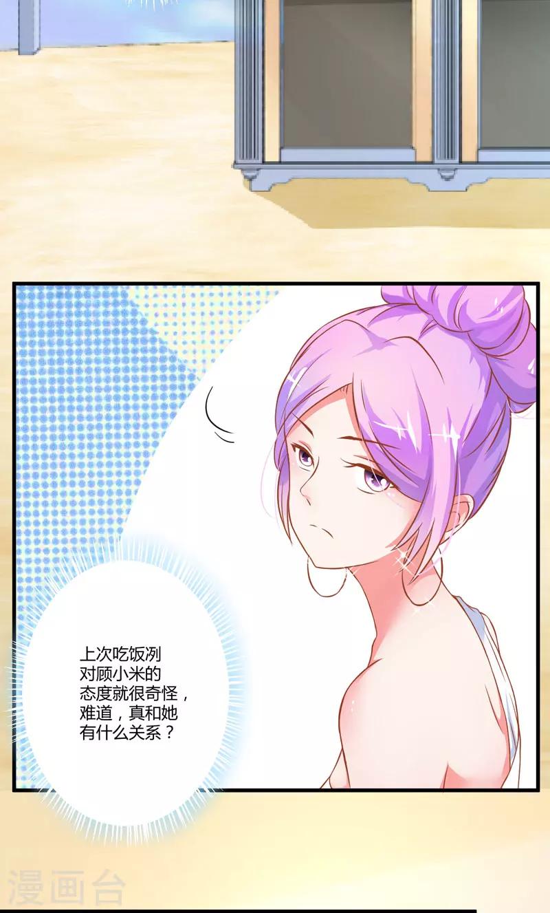 《豪门强宠季少请自重》第23话 争锋相对 第4页