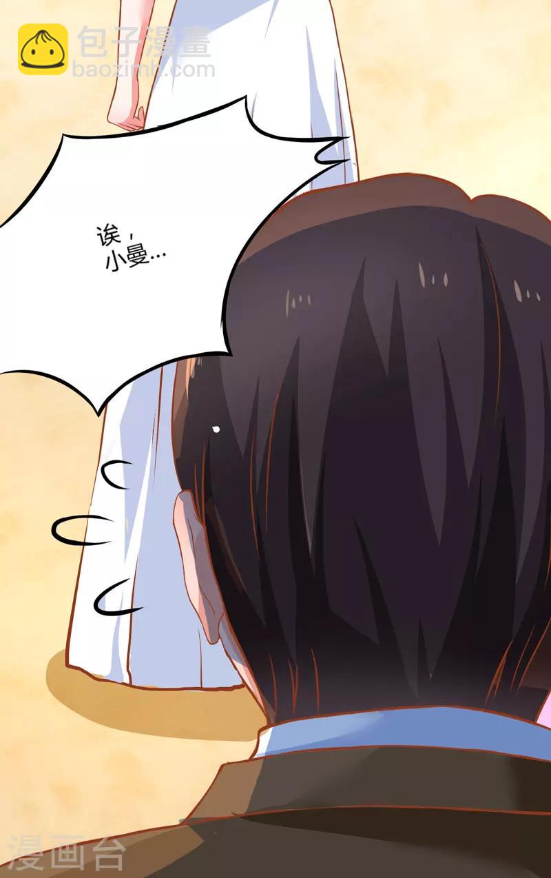 《豪门强宠季少请自重》第23话 争锋相对 第6页