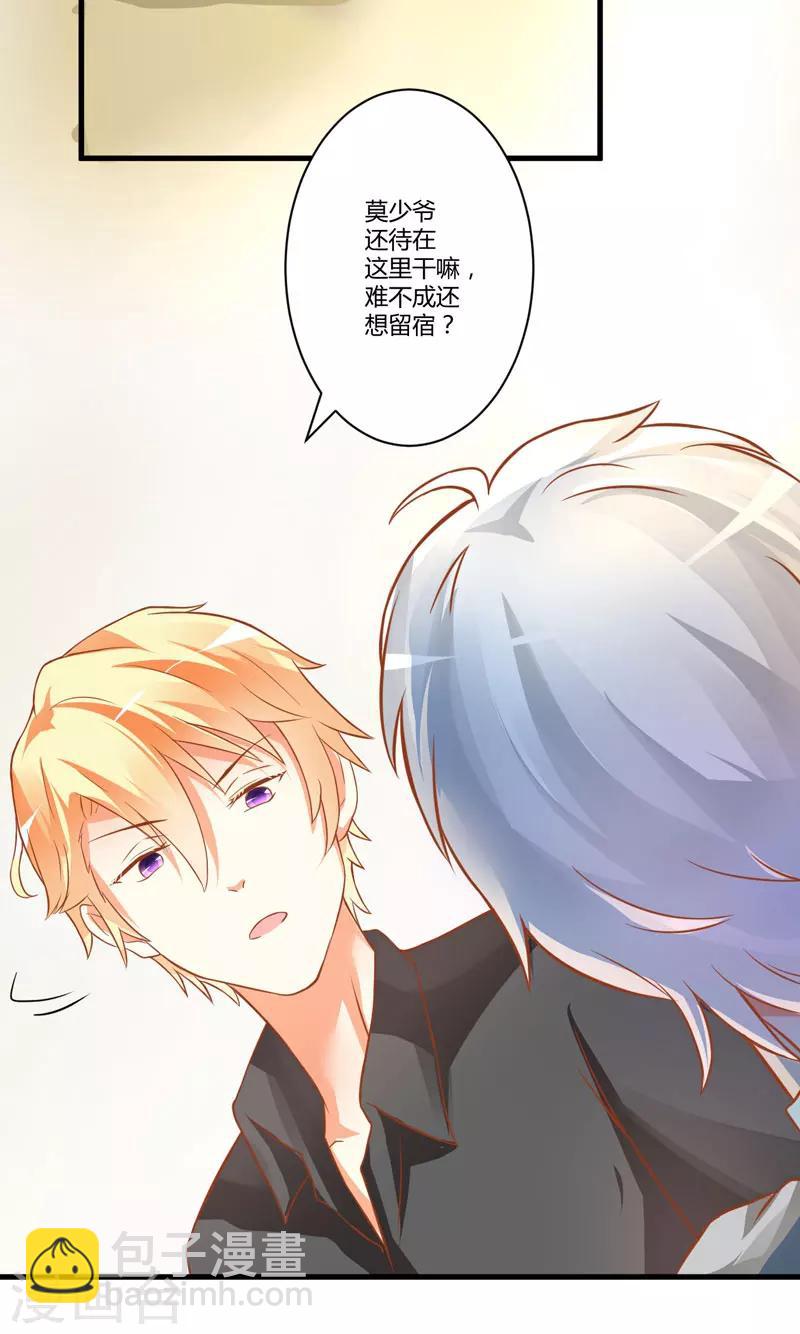 《豪门强宠季少请自重》第21话 请你离她远一点 第11页