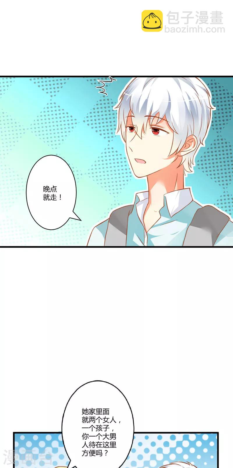 《豪门强宠季少请自重》第21话 请你离她远一点 第12页