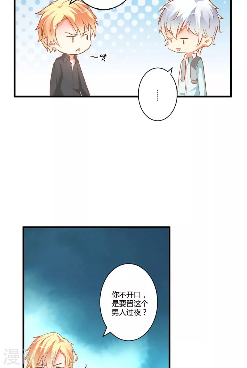 《豪门强宠季少请自重》第21话 请你离她远一点 第13页