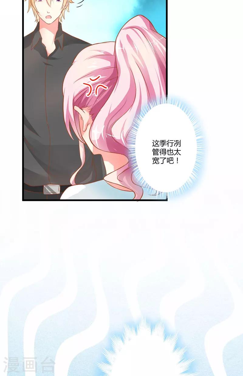 《豪门强宠季少请自重》第21话 请你离她远一点 第14页