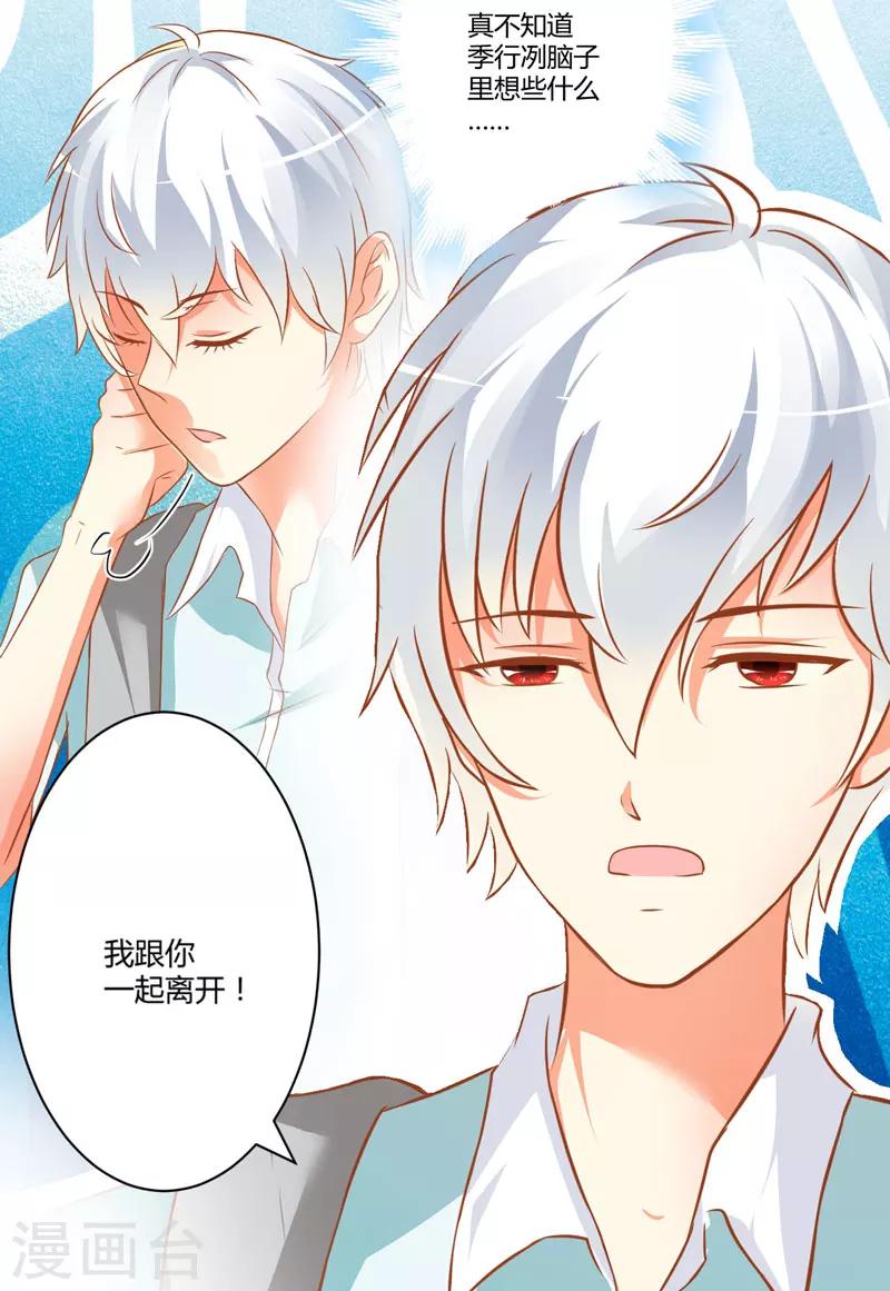 《豪门强宠季少请自重》第21话 请你离她远一点 第15页