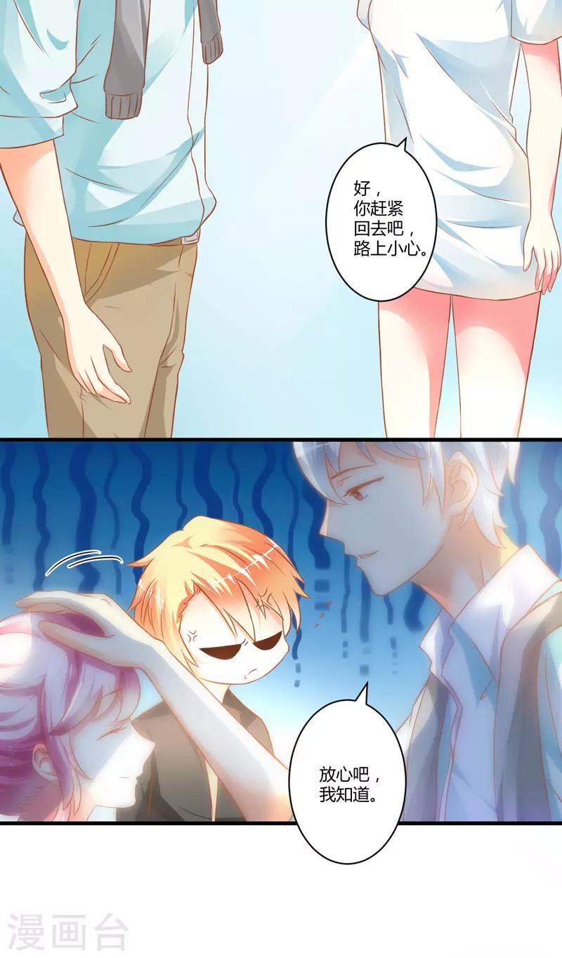 《豪门强宠季少请自重》第21话 请你离她远一点 第18页
