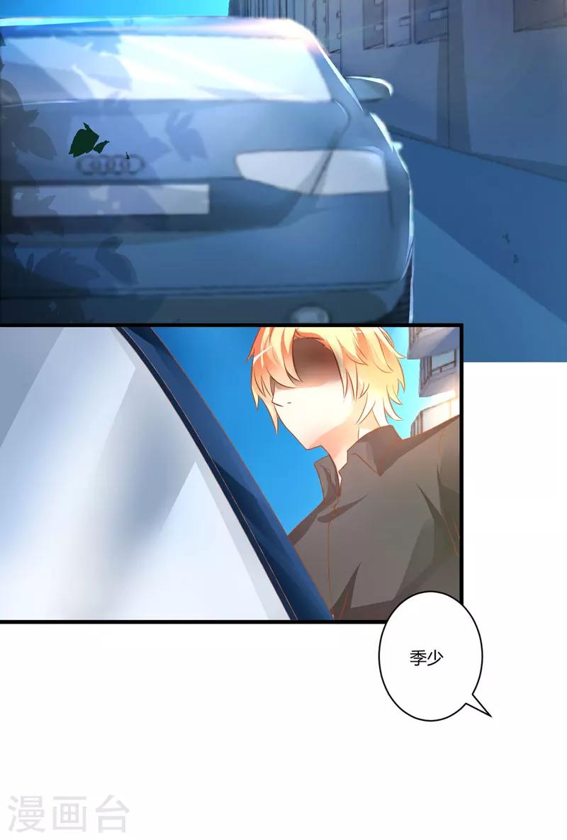 《豪门强宠季少请自重》第21话 请你离她远一点 第21页