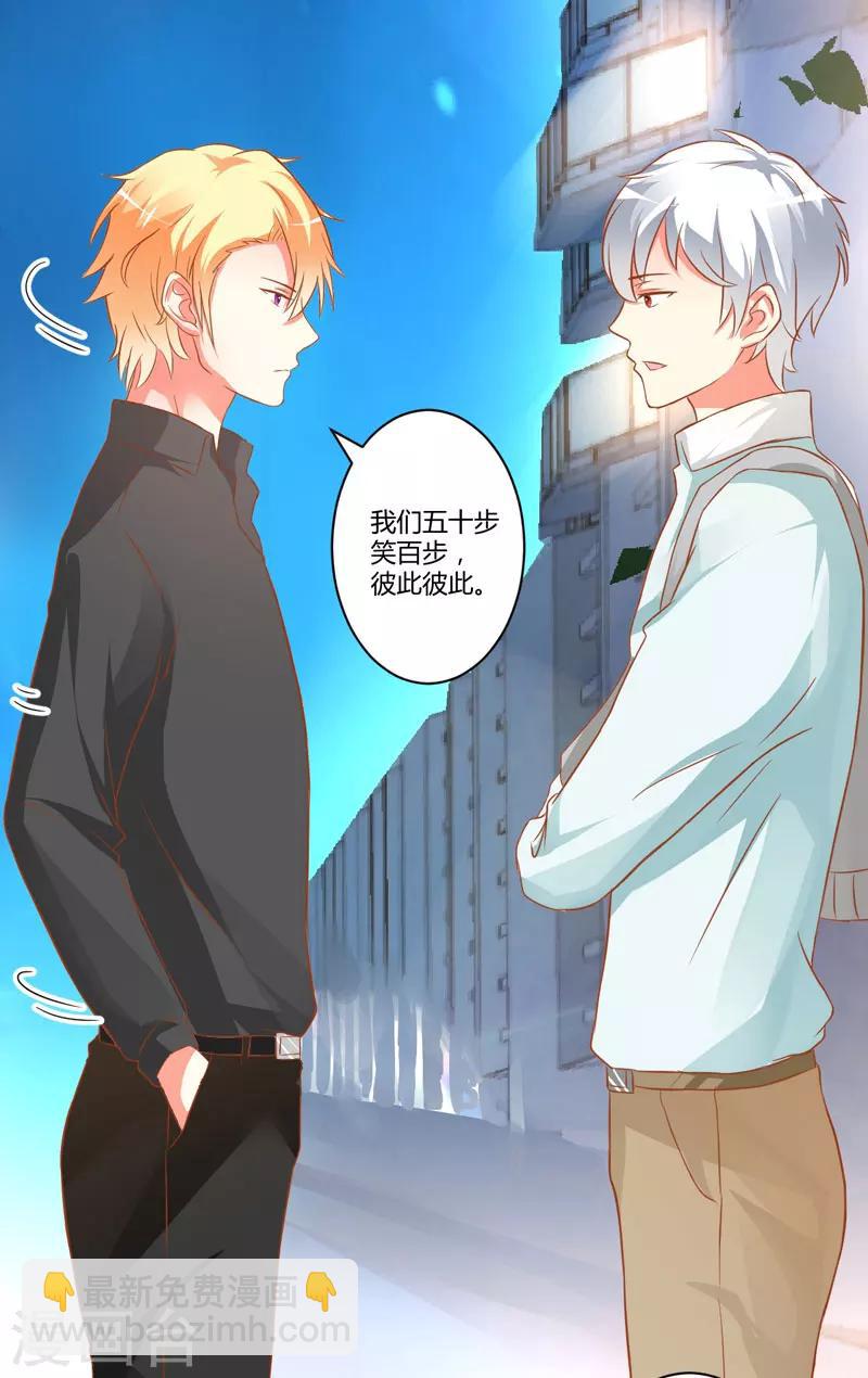 《豪门强宠季少请自重》第21话 请你离她远一点 第24页