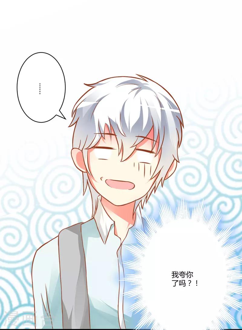 《豪门强宠季少请自重》第21话 请你离她远一点 第26页