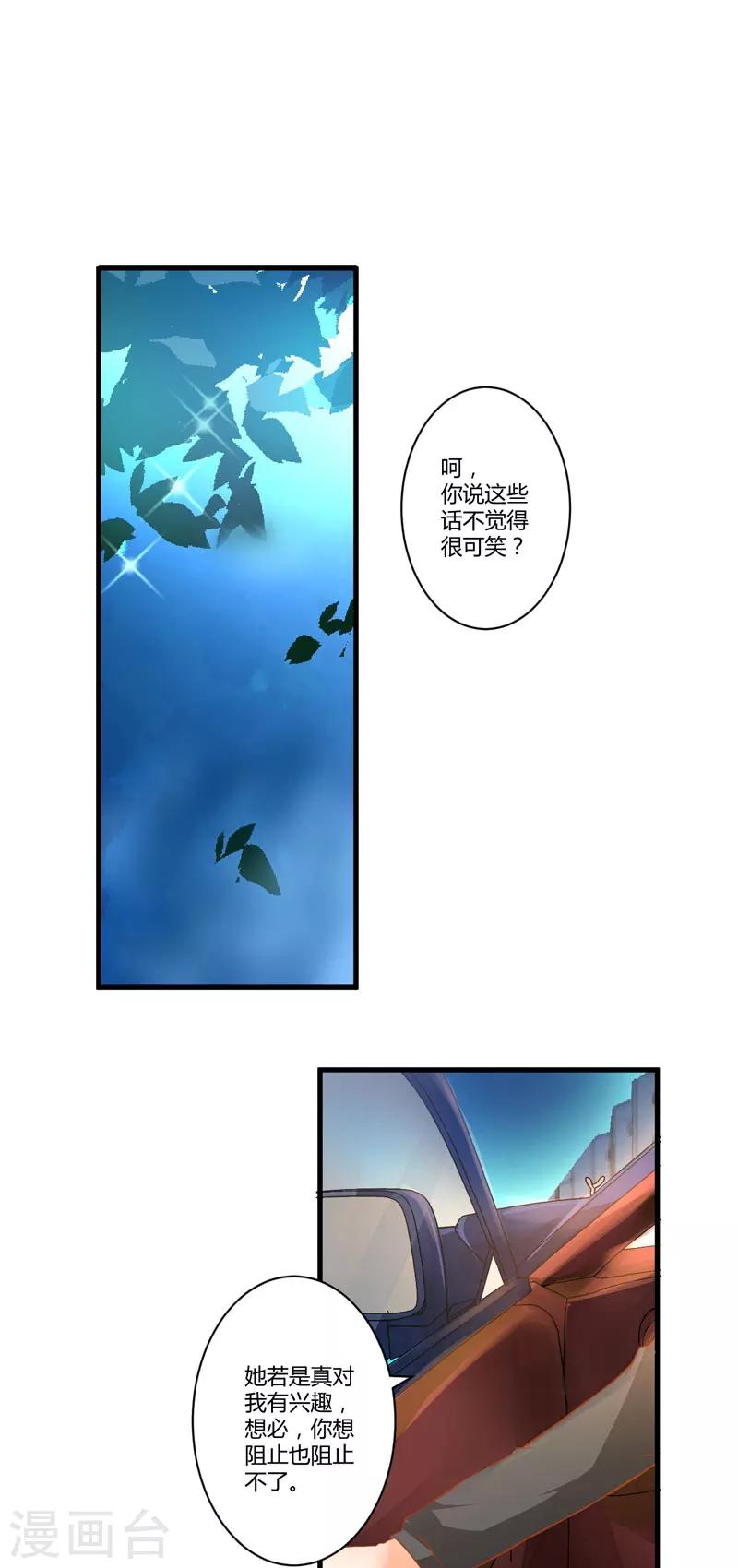 《豪门强宠季少请自重》第21话 请你离她远一点 第28页