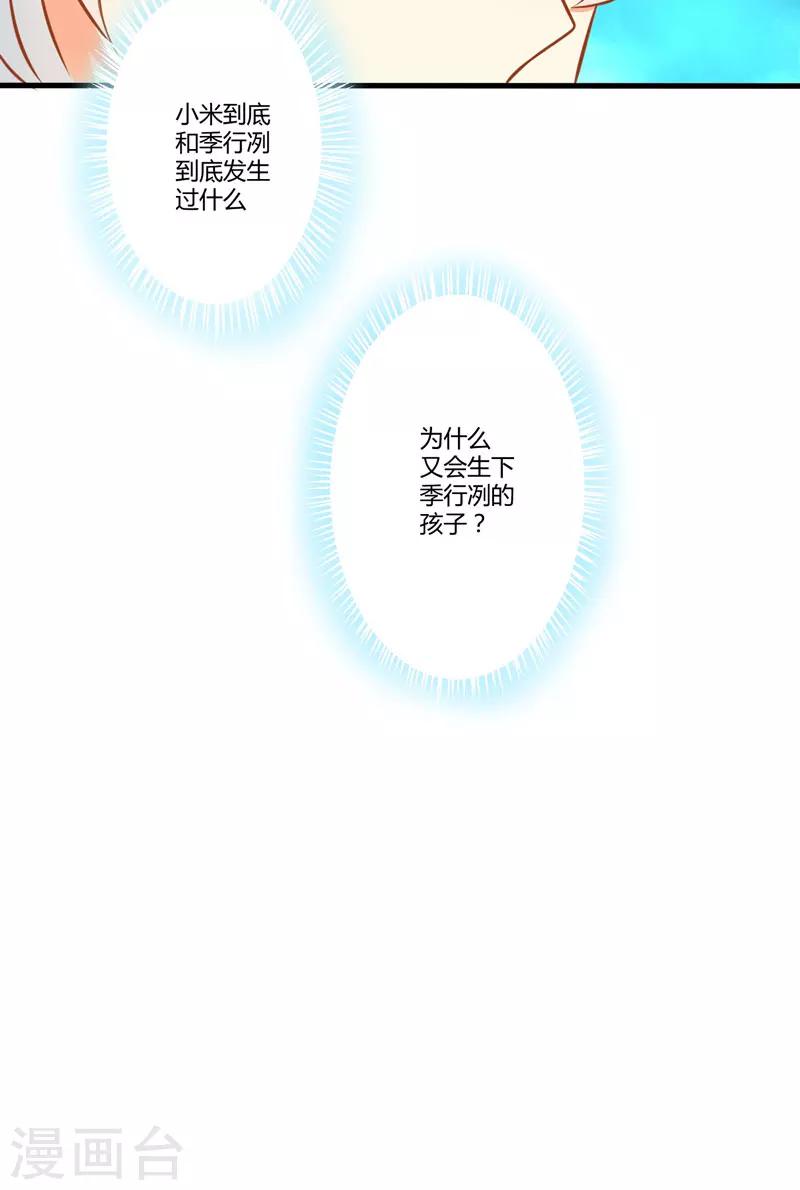 《豪门强宠季少请自重》第21话 请你离她远一点 第32页