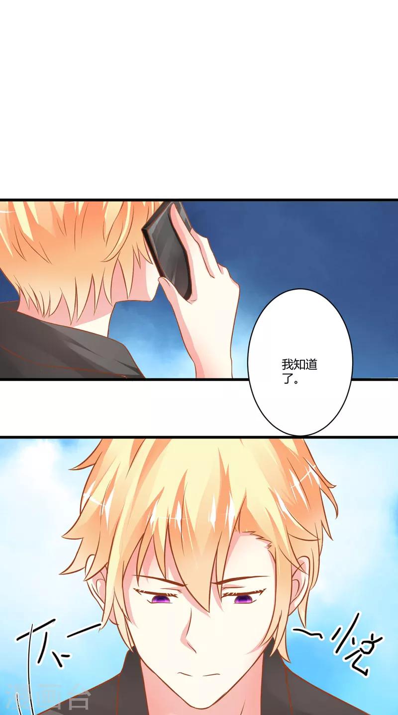 《豪门强宠季少请自重》第21话 请你离她远一点 第3页